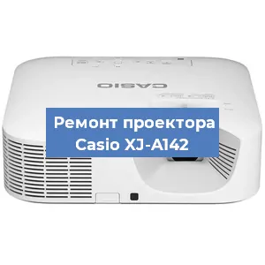 Замена системной платы на проекторе Casio XJ-A142 в Воронеже